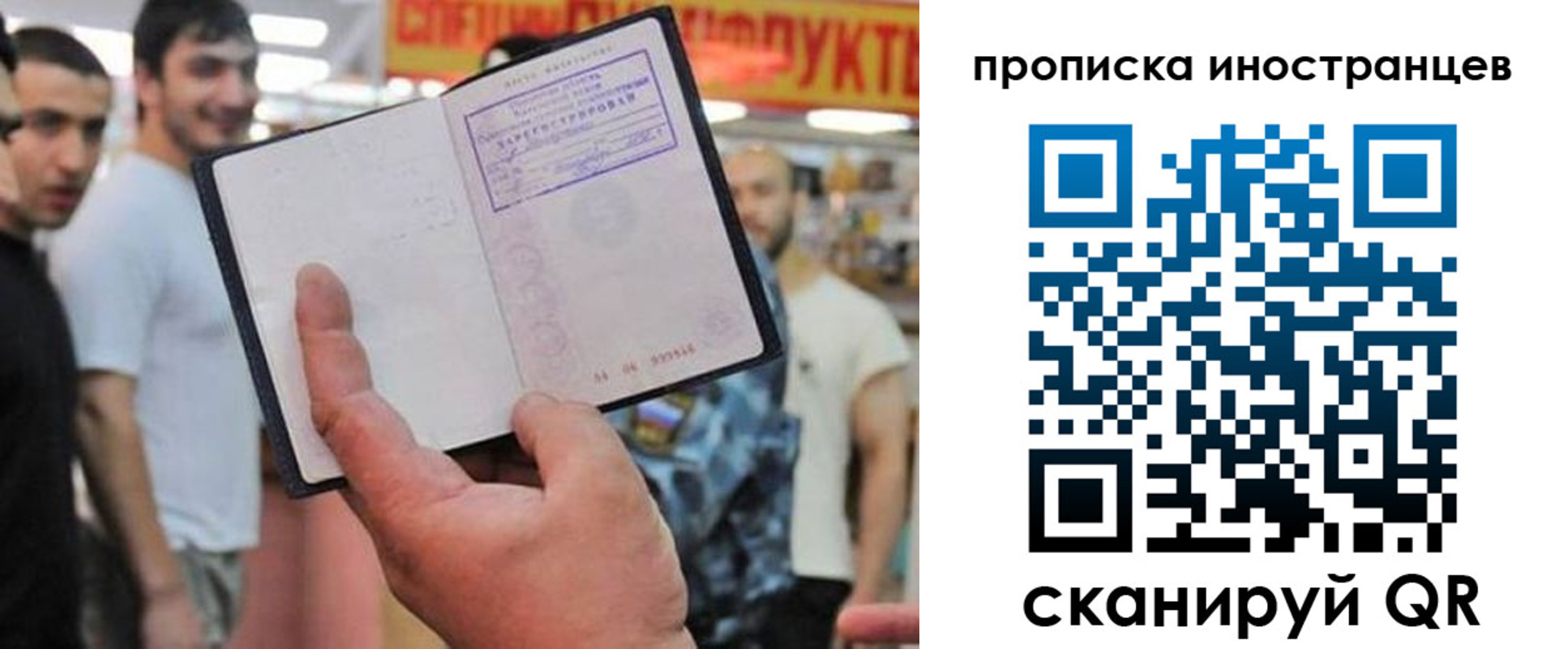 прописка законно в Артёмовском
