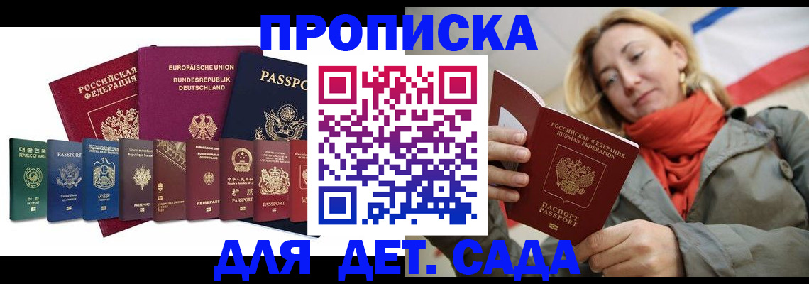 прописка законно в Артёмовском