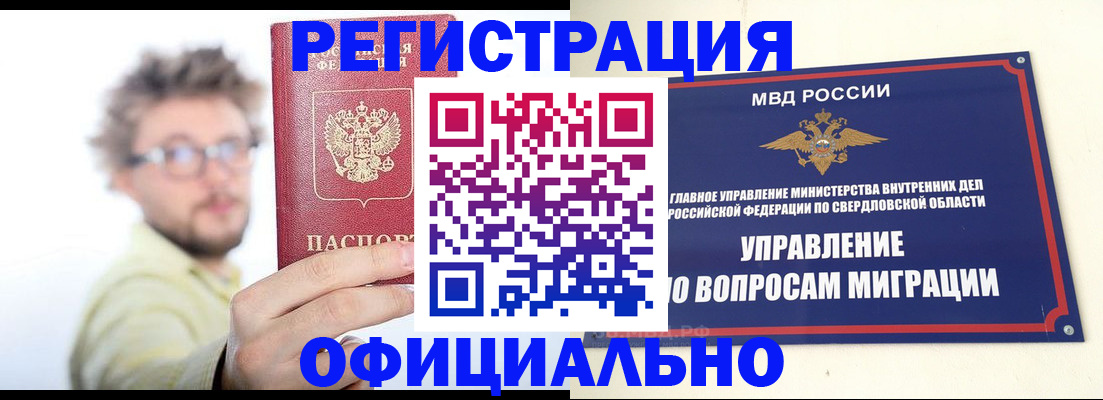 прописка от собственника в Артёмовском
