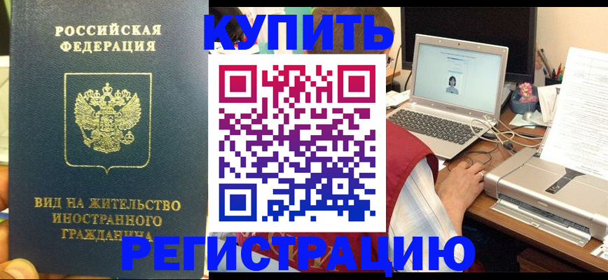 временная регистрация для школы в Артёмовском