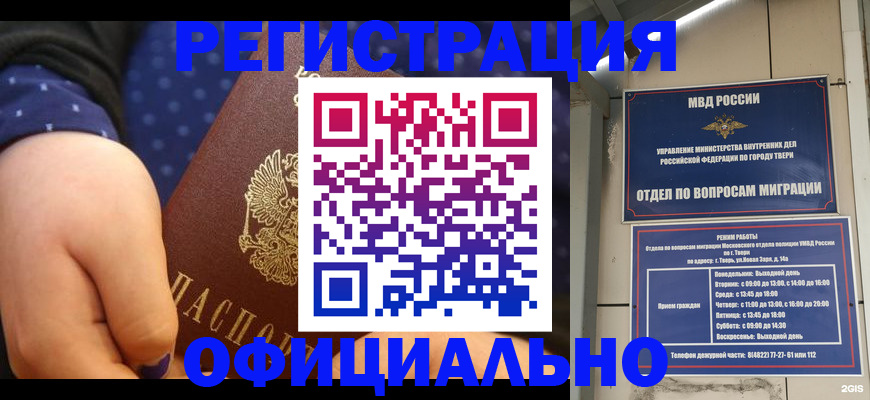 прописка в Артёмовском