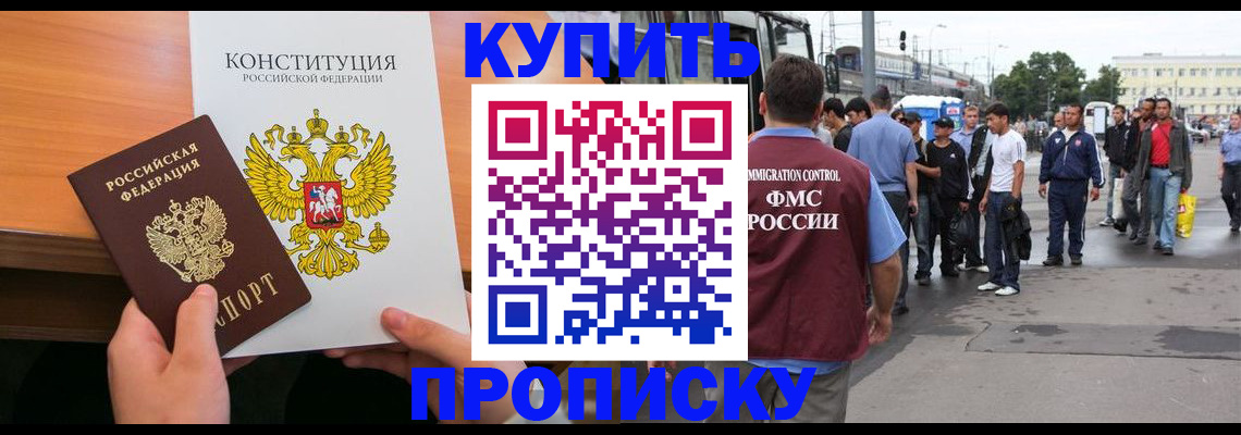 прописка от собственника в Артёмовском